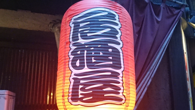 居酒屋提灯